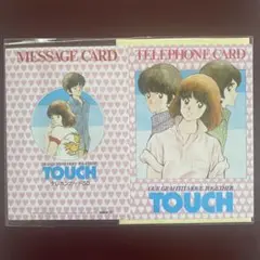 タッチ。封筒