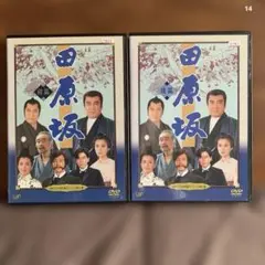 田原坂　前、後編全2巻　里見浩太朗　日本テレビ時代劇スペシャル　DVD