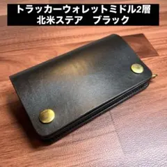 トラッカーウォレット 長財布