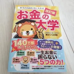 お金の大学 ビジネス・経済