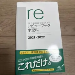 レビューブック2021 レビューブック2021 付箋ノート