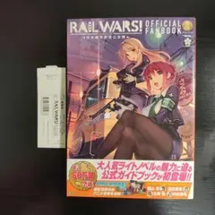 RAIL WARS!―日本國有鉄道公安隊―公式ファンブック