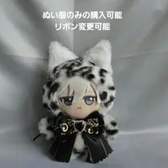 ちびぐるみ ぬい服　11cm　着ぐるみ　ねこ　白豹柄黒(内耳　白)