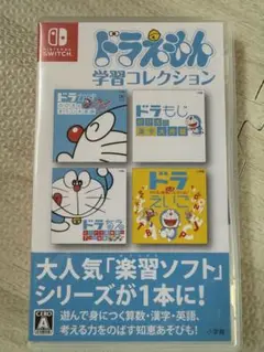 任天堂Switch ドラえもん学習コレクション