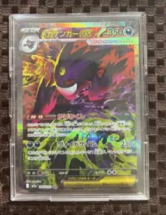 【美品・硬質カードケース付き】メガゲンガーex SAR m2a 240/193