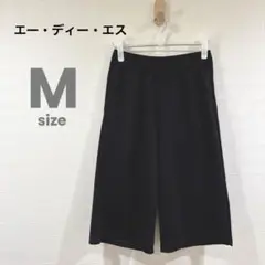 【RP-63】エー・ディー・エス　イージーパンツ　ワイドパンツ　ガウチョパンツM