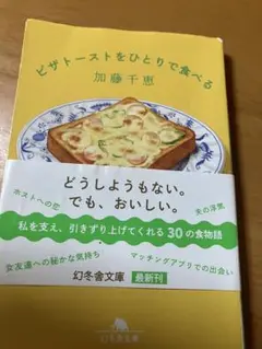 ピザトーストをひとりで食べる　加藤千恵