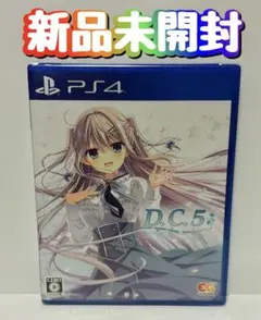 新品　未開封　PS4 D.C.5 ～ダ・カーポ5～ 通常版