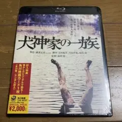 【新品未開封品】　犬神家の一族 Blu-ray