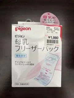 未使用⭐︎Pigeon 母乳フリーザーパック80ml×50枚