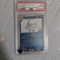 PSA10 グレイシア 長場雄 yu nagaba ポケカ ブイズ プロモ - メルカリ