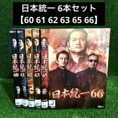 新品ケース交換済み　日本統一　DVD 全62巻セット 新品ケース交換済み 怪奇大作戦 DVD 全6巻セット｜Yahoo!フリマ（旧