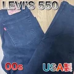 Levi's 550 ブラック 00s USA製 w30