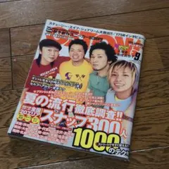 GETON! ゲットオン 2004年9月号 メンズ 雑誌 裏原系
