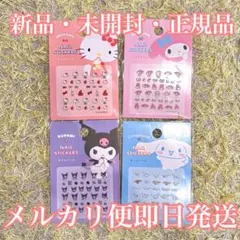 【最安値】サンリオ ネイルシール マイメロディ クロミ キティ シナモロール