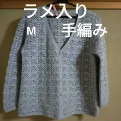 手編み ニットレース編 み カーディガン M