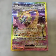 アローラ ナッシーex SAR スカーレット&バイオレット 強化拡張パック