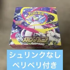 【格安】ポケモンカード メガシンフォニア ペリペリ付き シュリンクなし 1BOX