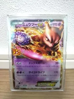 ポケモンカード ミュウツー EX 25th プロモ