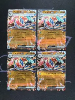 ゲッコウガex SV5a 045/066 RR 8枚 2