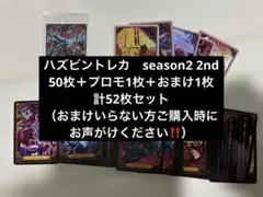 ハズビン トレカ 50枚＋プロモ1枚セット - メルカリ