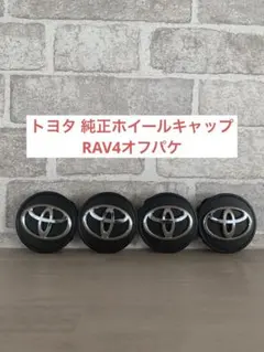 2026年最新】rav4 オフロードパッケージ タイヤの人気アイテム - メルカリ