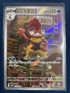 ズルズキン　AR