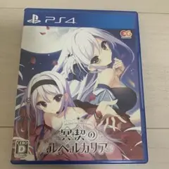 ＰＳ４冥契のルペルカリア
