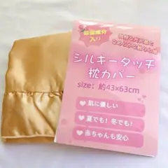 ☆シルキータッチ 枕カバー ベージュ43cm×63cm