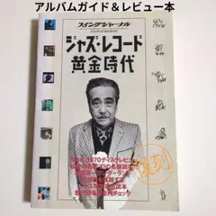 2025年最新】スイングジャーナルの人気アイテム - メルカリ