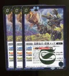 バトスピ　BS74　鳥獣氣兵・拾號メッズ　３枚　065