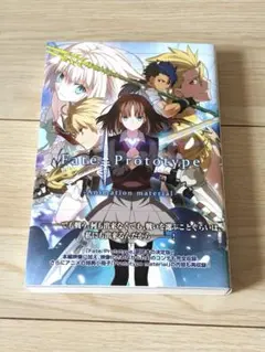 2025年最新】fate/prototype materialの人気アイテム - メルカリ