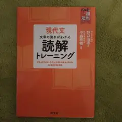 現代文 読解トレーニング