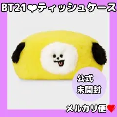 未開封❤︎BT21公式❤︎ティッシュケース カバー chimmy★BTSジミン