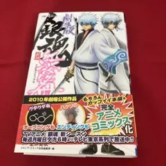 劇場版 銀魂 紅桜編