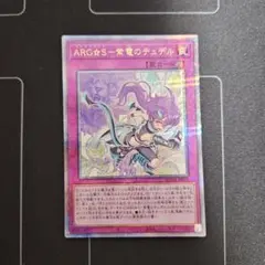 ARG☆S 紫電のテュデル 25th　クオシク　遊戯王②