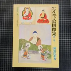 2025年最新】写仏下絵の人気アイテム - メルカリ