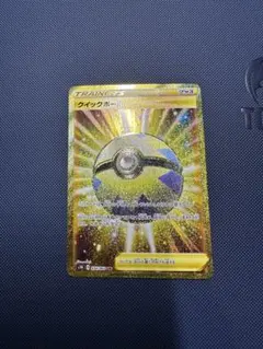 クイックボールur 2枚セット 2025年最新】クイックボールURの人気アイテム - メルカリ