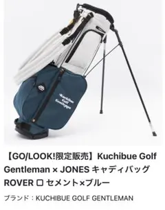 Kuchibue Golf Gentleman×JONESキャディバッグ