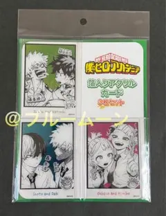僕のヒーローアカデミア ヒロアカ 箔入りアクリルカード 3枚 緑谷 爆豪 轟