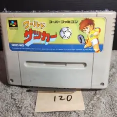 「ワールドサッカー」動作確認済！スーパーファミコンソフト