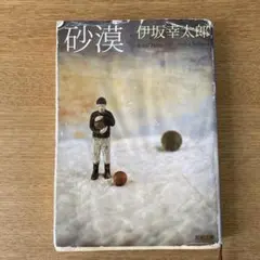 砂漠