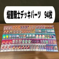 2025年最新】焔聖騎士 デッキパーツの人気アイテム - メルカリ