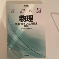 大学入試物理セット 71rPJAs0OwL.jpg