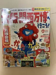 るるぶ大阪・関西万博へ行こう!