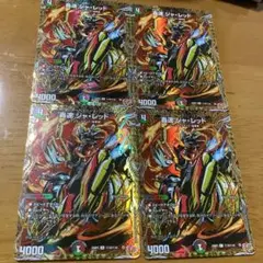 4枚 轟速 ジャレッド シークレット