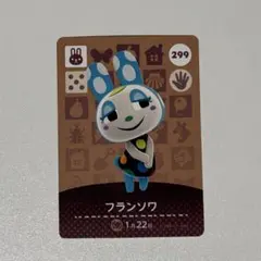 あつ森 アミーボカード フランソワ