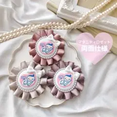 くすみカラー　マタニティロゼット　マタニティマーク