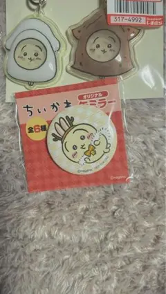 ちいかわ　うさぎ　キーホルダー