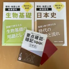 進研ゼミ高校講座ベネッセ 理科・地歴公民　総復習　要点確認暗記BOOK3冊セット